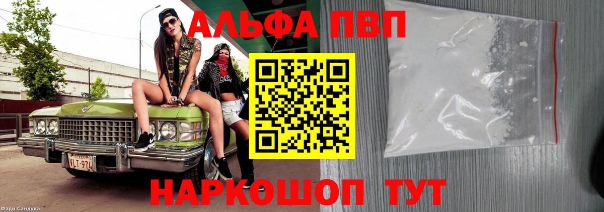 А ПВП мука  Альфа ПВП мука  Кириши  Вход с VPN  A-PVP Соль 