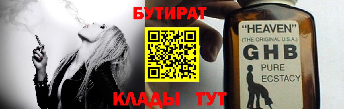 Бутират оксибутират  Вход с VPN  БУТИРАТ  Кириши 