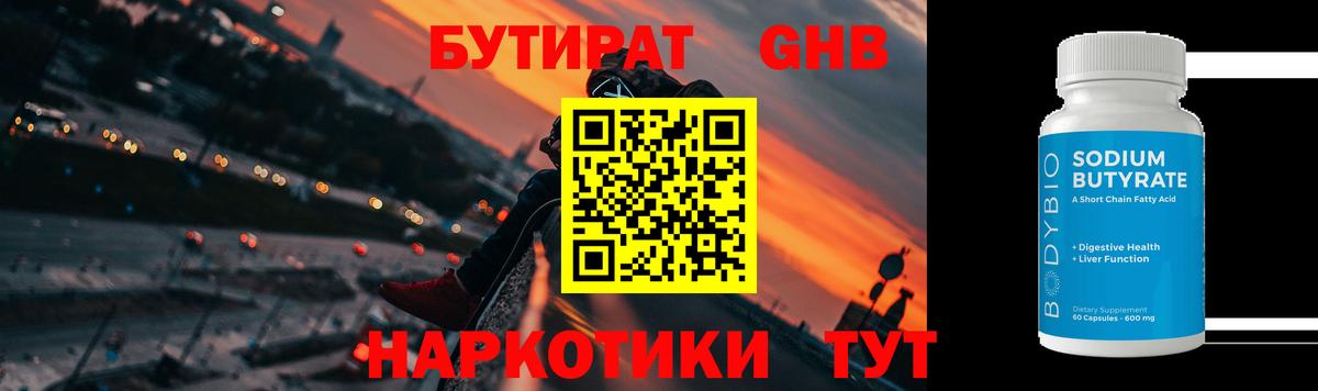 Бутират 99% Кириши