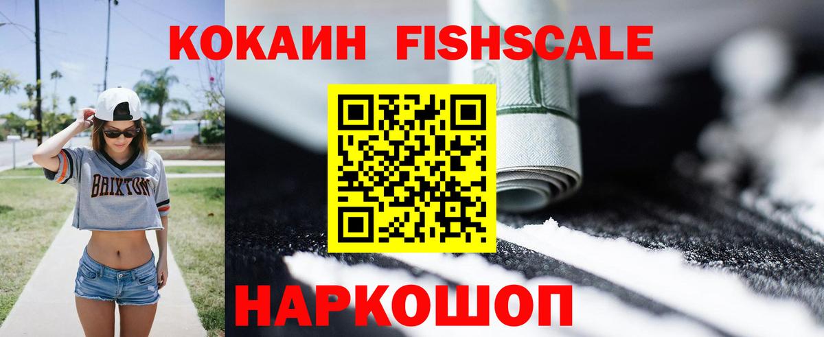COCAIN Fish Scale Кириши