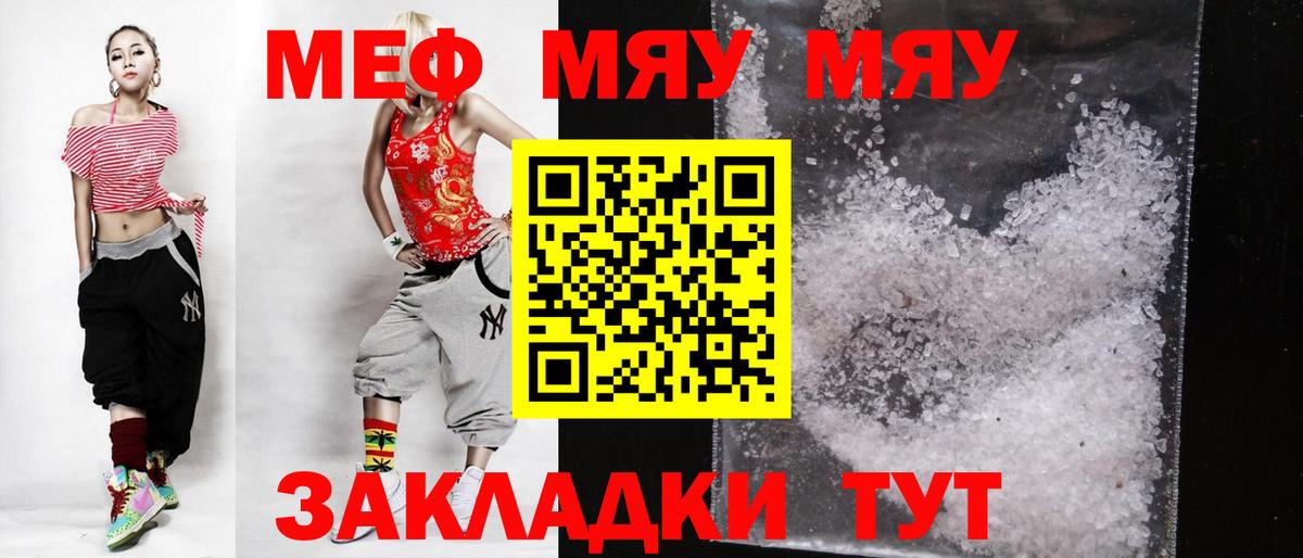 Меф мяу мяу  Кириши
