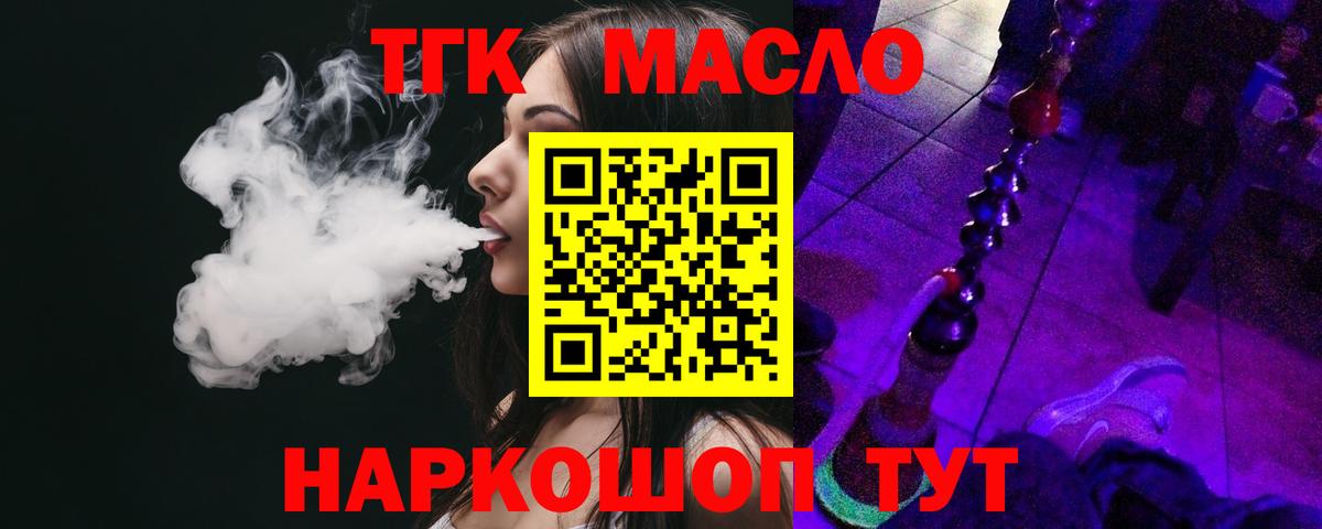 ТГК THC oil Кириши